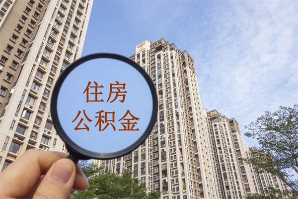 四平住房公积金可以提取几次(公积金提取可以用几次) 四平住房公积金可以提取几次(公积金提取可以用几次)